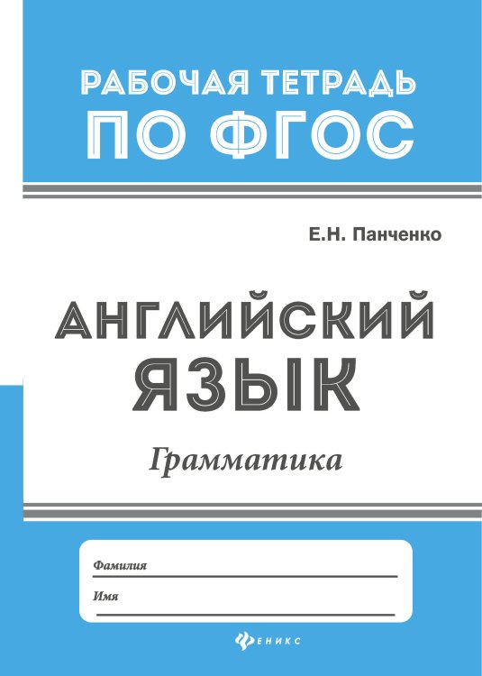 Английский язык. Грамматика