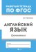 Английский язык. Грамматика