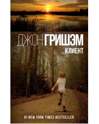 Клиент