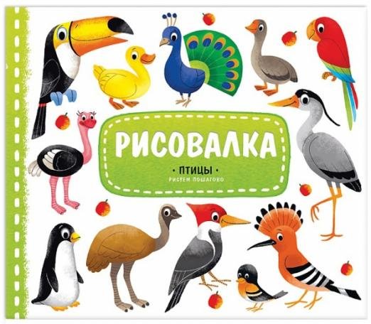 Птицы. Рисуем пошагово