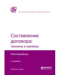 Составление договора: техника и приемы