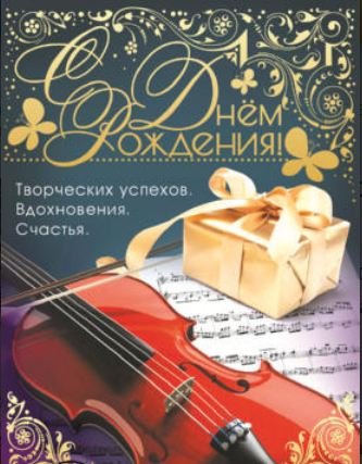 Открытка "С Днем рождения!"