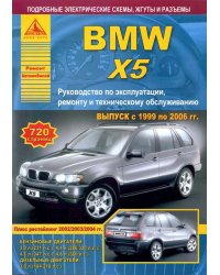 BMW X5 серии с 1999 по 2006 года. Руководство по ремонту и техническому обслуживанию