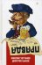 Обложка книги «Правда» — Быков Дмитрий Львович, Чертанов Максим, ISBN 9785521003396