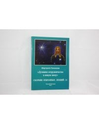 Сборник избранных лекций - 14