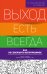 Выход есть всегда: как не совершить непоправимое