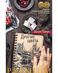Другие цвета