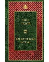 Юмористические рассказы