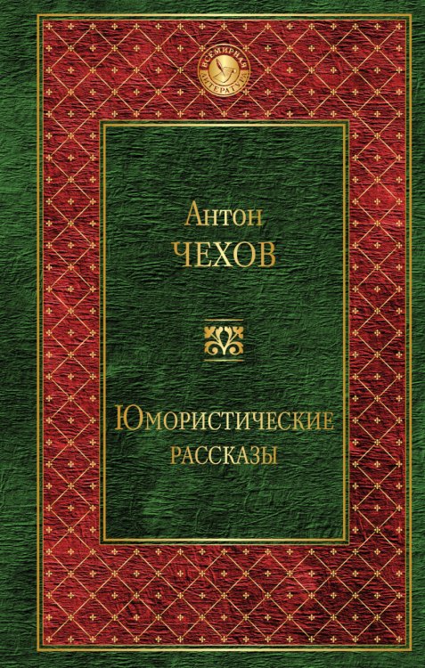 Юмористические рассказы