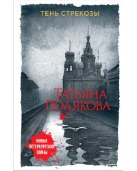 Тень стрекозы