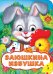 Заюшкина избушка