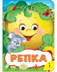 Репка
