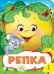 Репка