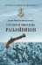 Обложка книги «История морских разбойников» — Архенгольц Иоганн Вильгельм фон, ISBN 9785444457078