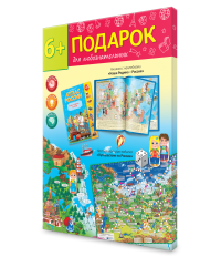 Подарок для любознательных. Россия. Атлас с наклейками+игра-ходилка