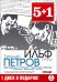 CD-ROM (MP3). Двенадцать стульев. Золотой теленок. Рассказы. Фельетоны (количество CD дисков: 6)