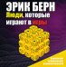 Обложка книги «CD-ROM (MP3). Люди, которые играют в игры»