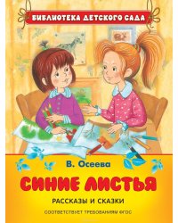 Синие листья