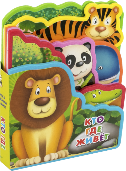 Книжка с мягкими пазлами. Кто где живет