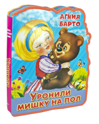 Книжка с мягкими пазлами. Уронили мишку на пол