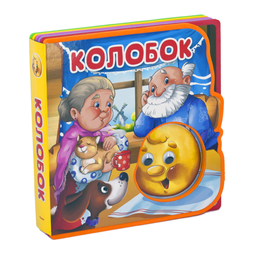 Колобок