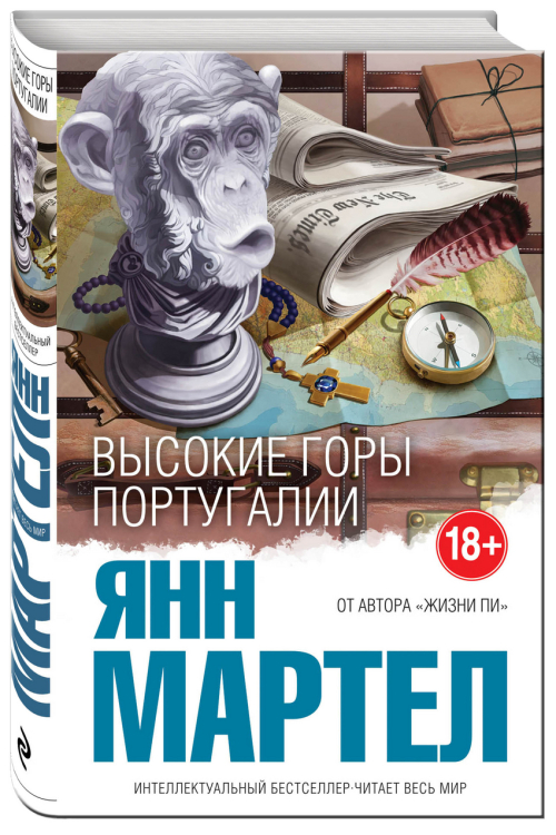 Высокие Горы Португалии