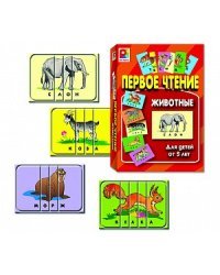 Настольно-печатная игра &quot;Первое чтение. Животные&quot;