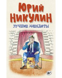 Лучшие анекдоты