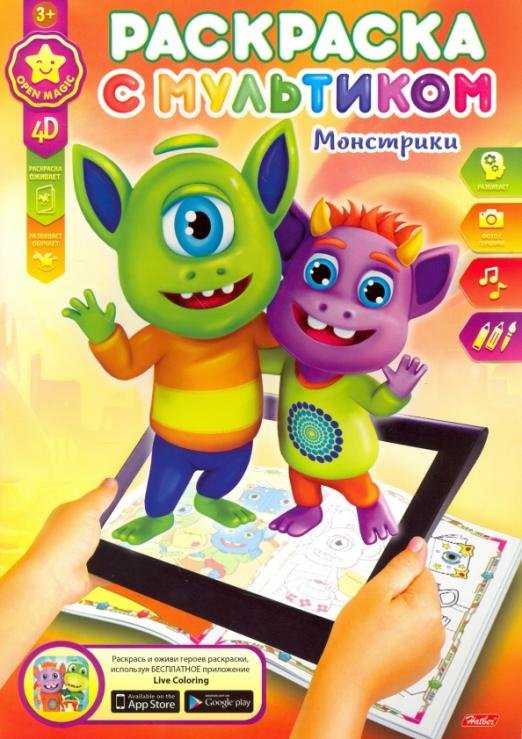 Раскраска с мультиком. Монстрики (8Рц4л_16558)