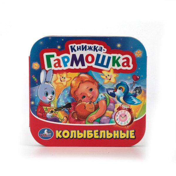 Книжка-гармошка "Колыбельные песни"