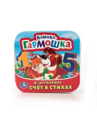 Книжка-гармошка "Счет в стихах"