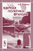 Ядерная политика Франции