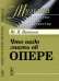 Что надо знать об опере. № 21