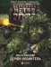 Метро 2033. Демон-хранитель