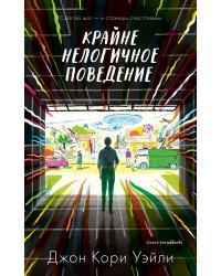 Крайне нелогичное поведение