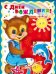 Открытка "С Днём Рождения. 5 лет" (для мальчика)