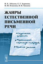 Жанры естественной письменной речи. Студенческое граффити, маргинальные страницы тетрадей, частная записка