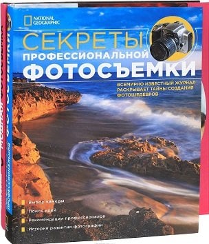 Лучший подарок фотографу: Секреты профессиональной фотосъемки. Модная фотосъемка (количество томов: 2)