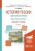 История России с древнейших времен до начала XVI века. Конспект уроков. Практическое пособие