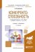 Обложка книги «Конкурентоспособность товаров и услуг. Учебник и практикум для академического бакалавриата» — Еремеева Н.В., ISBN 9785534032796