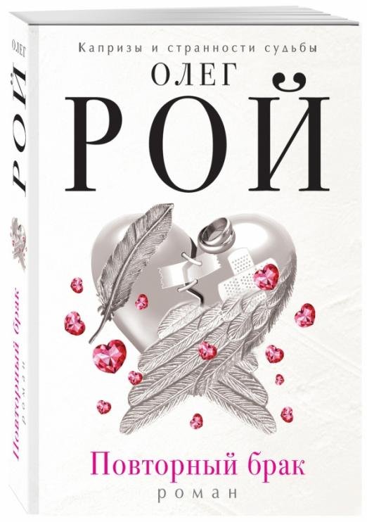 Повторный брак