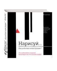 Нарисуй... Как работают иллюстрации?