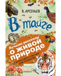 В тайге
