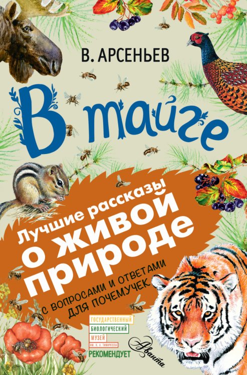 В тайге