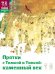 Обложка книги «Прятки с Тимкой и Тинкой. Каменный век» — Литвина Александра Леонидовна, ISBN 9785905474729