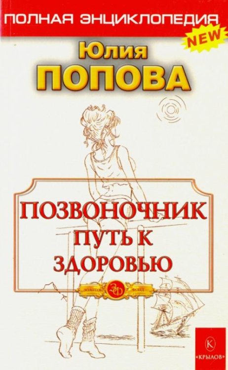Позвоночник - путь к здоровью
