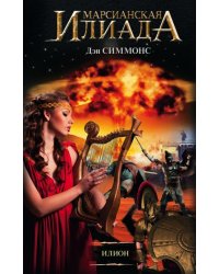 Илион