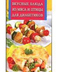 Вкусные блюда из мяса и птицы для диабетиков