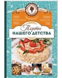 Торты нашего детства