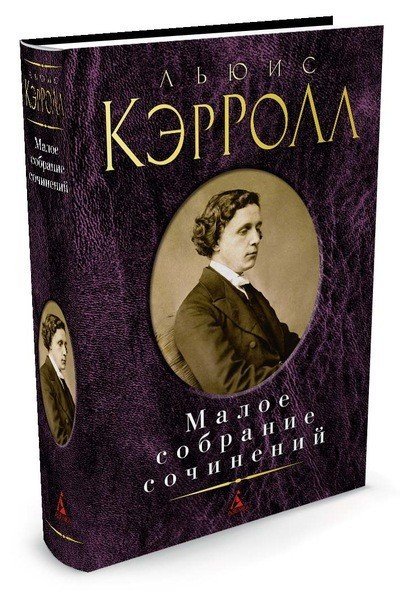 Малое собрание сочинений Малое собрание сочинений